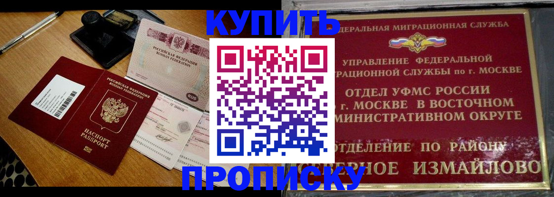 временная регистрация купить в Рузаевке