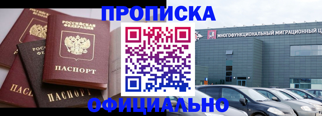 временная прописка в Рузаевке