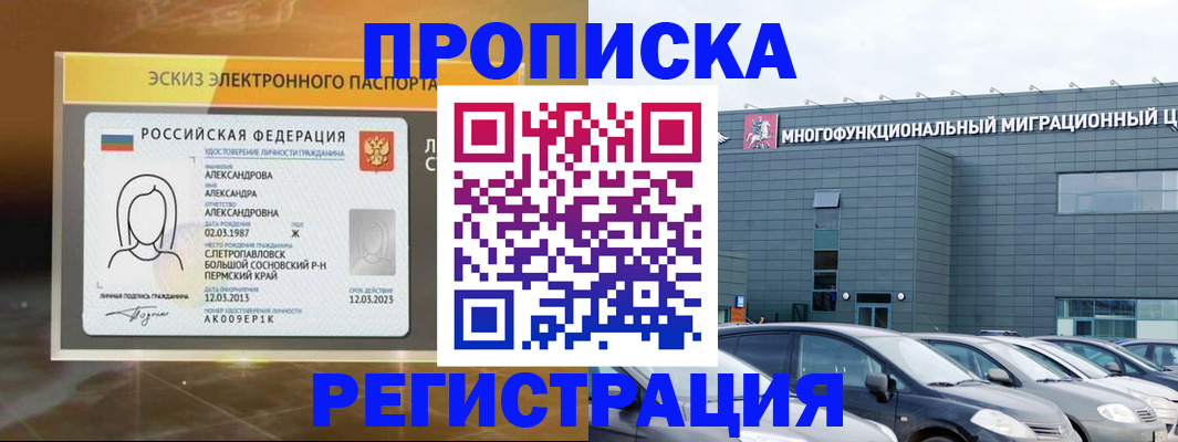 прописка гарантия в Рузаевке