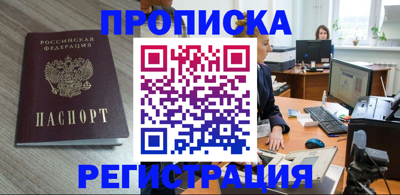 где прописаться в Рузаевке