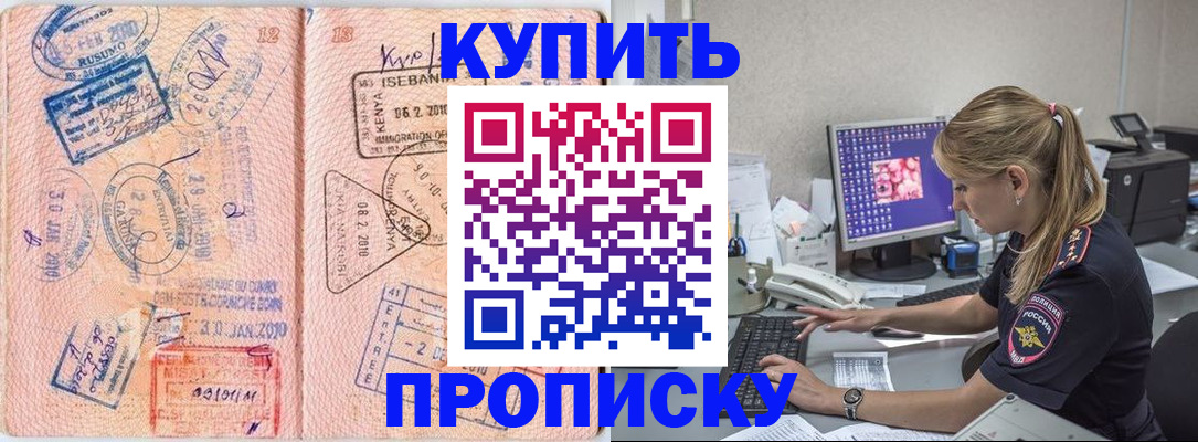 купить прописку в Рузаевке